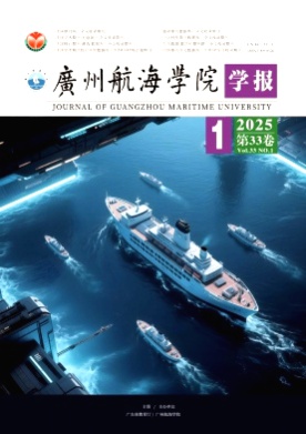 广州航海学院学报杂志